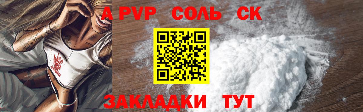 A PVP крисы CK Павлово