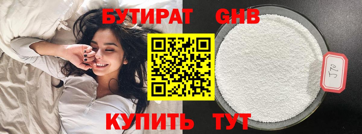 Бутират Butirat Павлово
