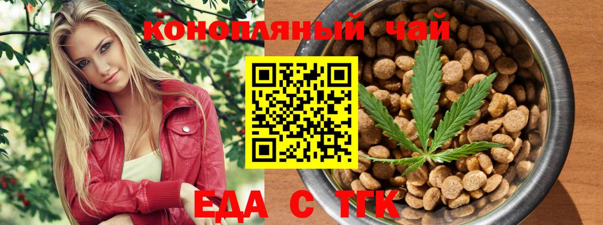 Еда ТГК конопля Павлово