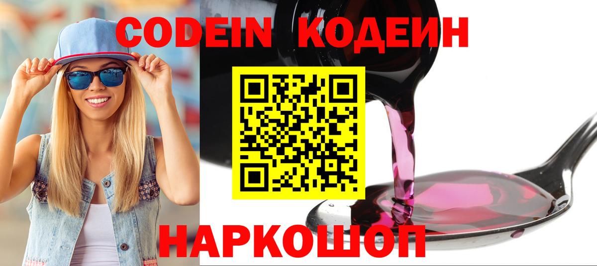 Codein напиток Lean (лин)  Вход с VPN  Павлово  Codein напиток Lean (лин) 