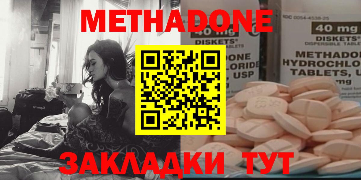 Метадон кристалл Павлово