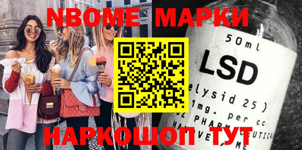 Марки N-bome 1500мкг  Вход с VPN  Павлово 