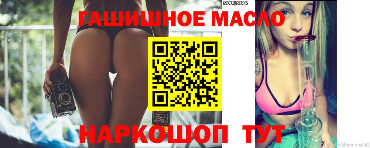 ТГК гашишное масло Павлово